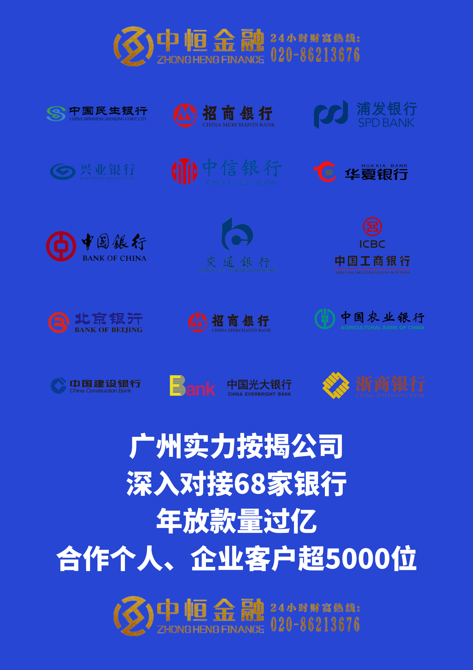 广州实力按揭公司、深入对接68家银行、年放款量过亿、瑕疵客户可沟通处理.png