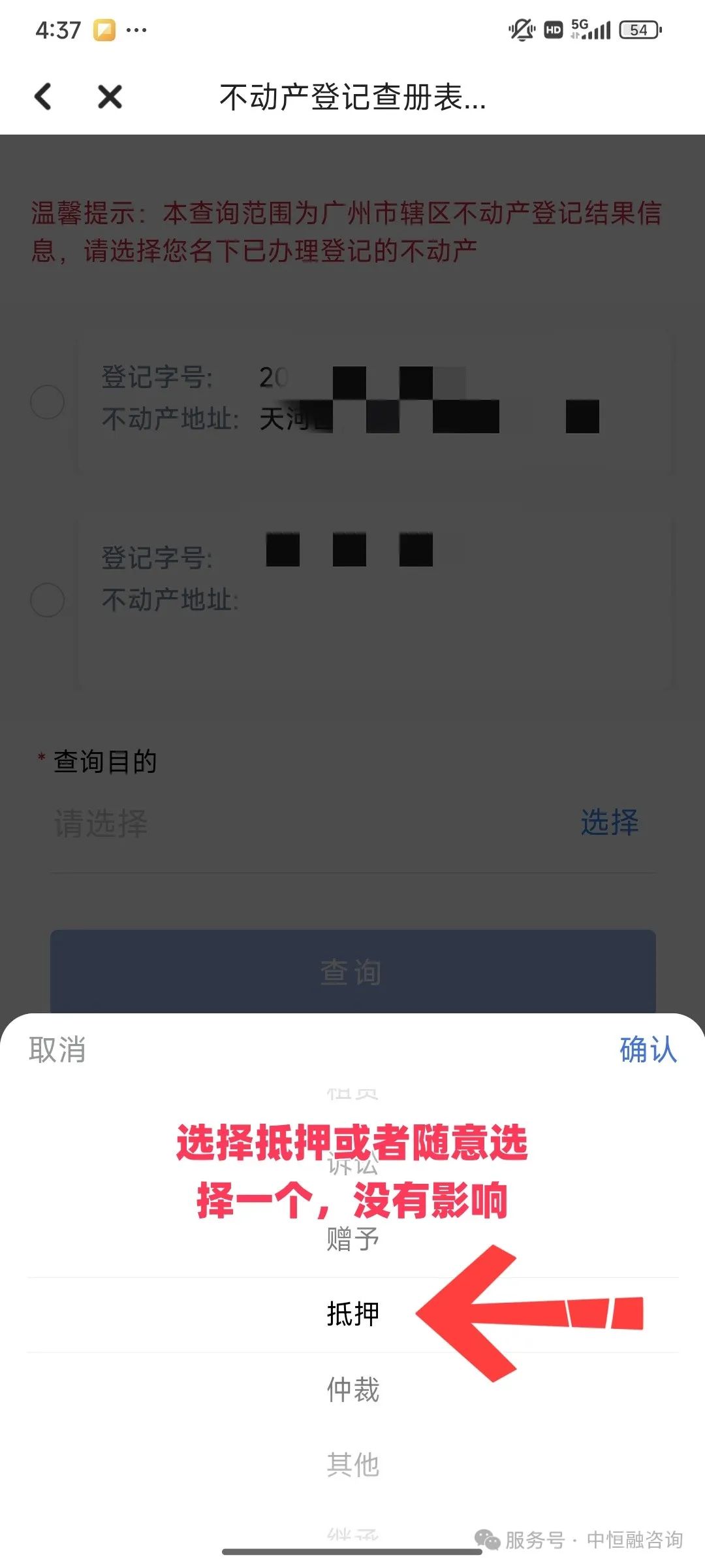 广州房产查册产权人版 最新穗好办查册指南(图5) 图片