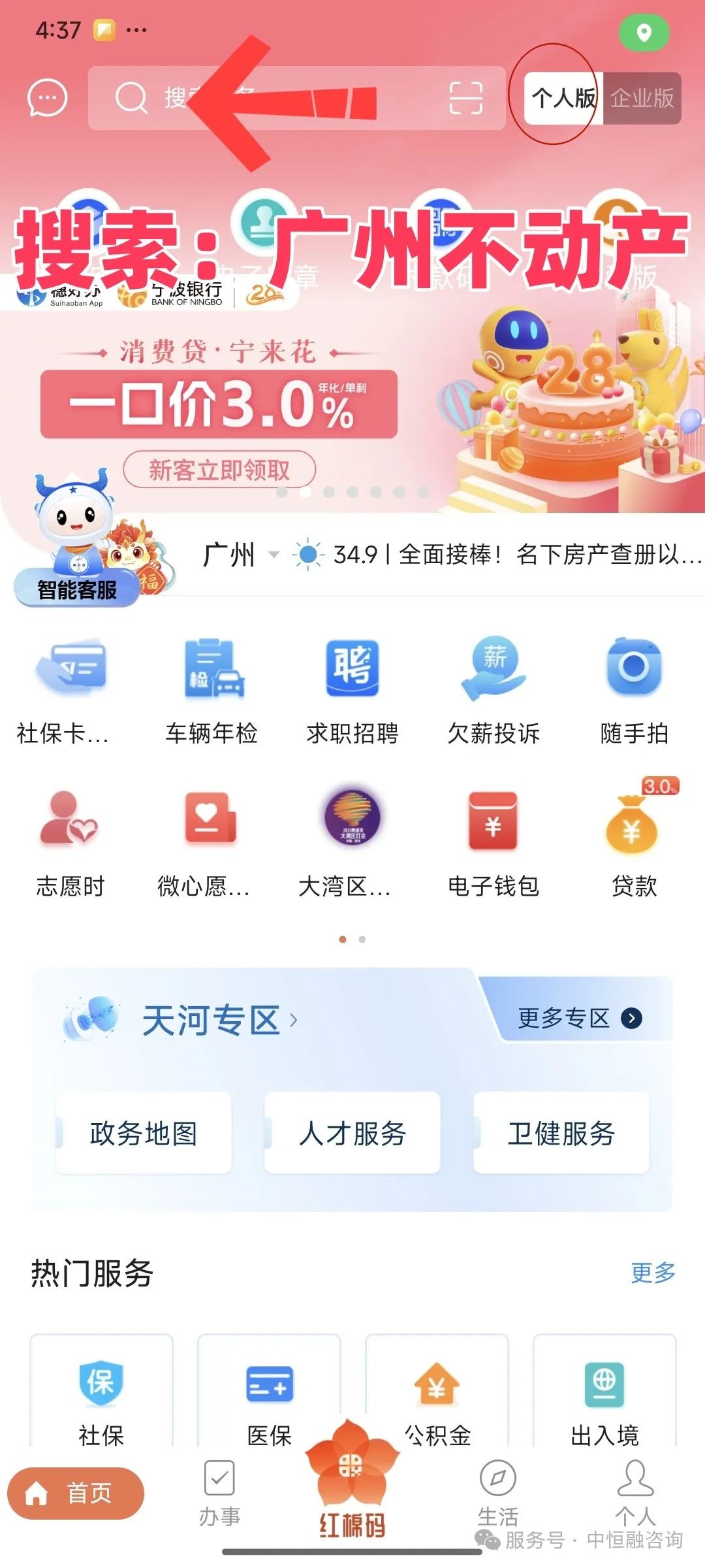 广州房产查册产权人版 最新穗好办查册指南(图2) 图片