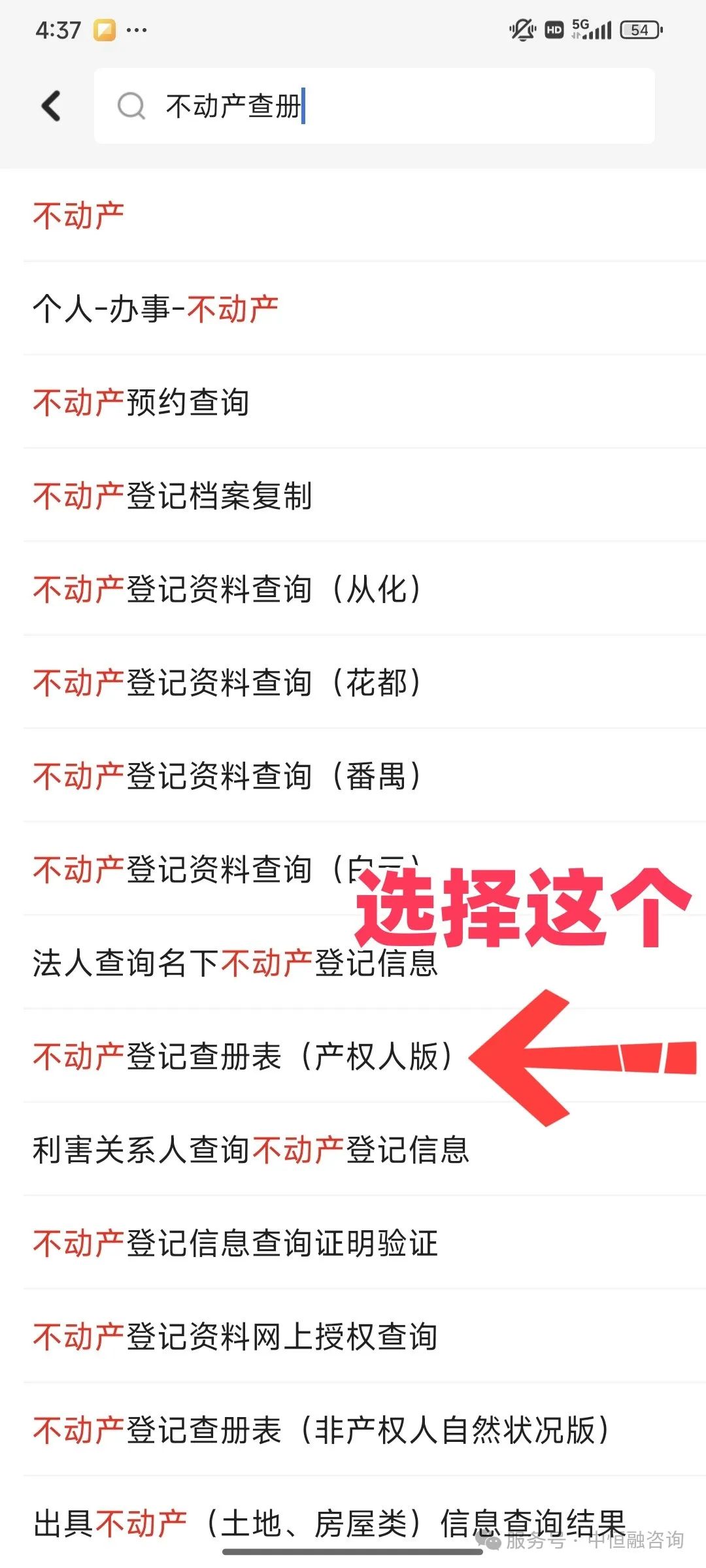 广州房产查册产权人版 最新穗好办查册指南(图3) 图片