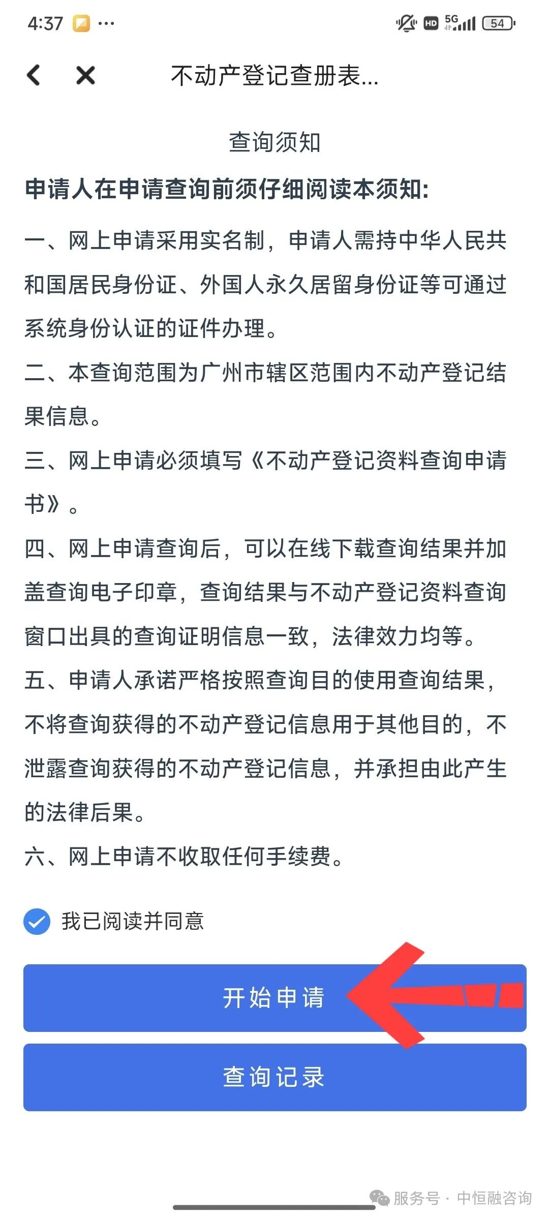 广州房产查册产权人版 最新穗好办查册指南(图4) 图片