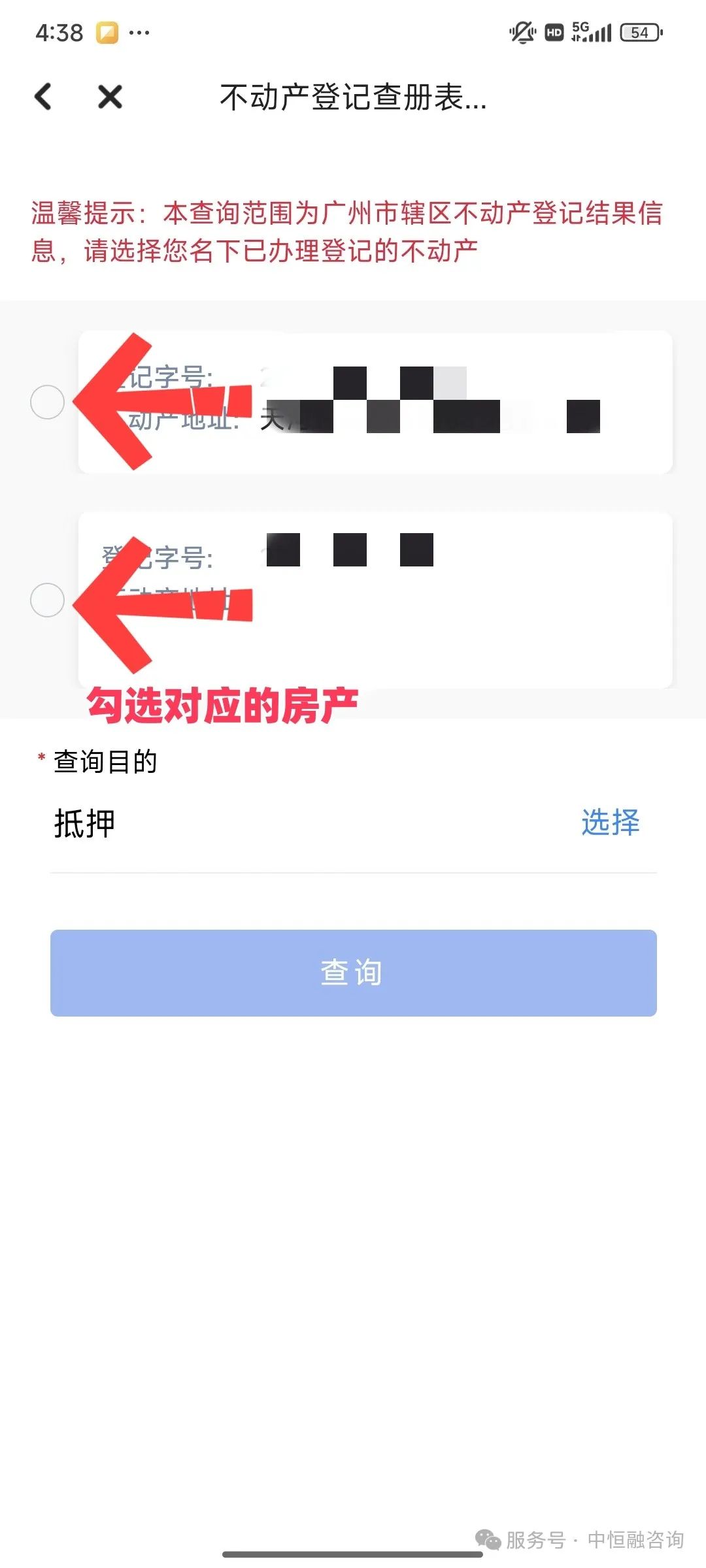 广州房产查册产权人版 最新穗好办查册指南(图6) 图片