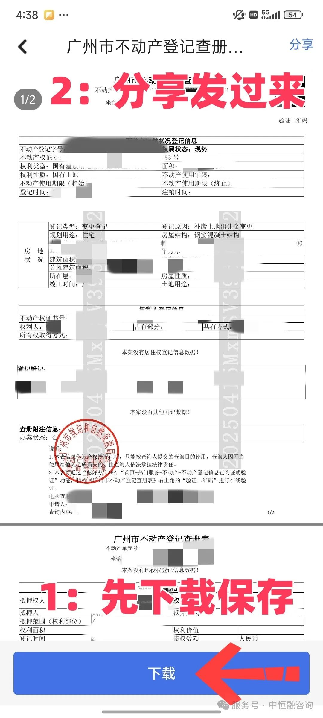 广州房产查册产权人版 最新穗好办查册指南(图7) 图片